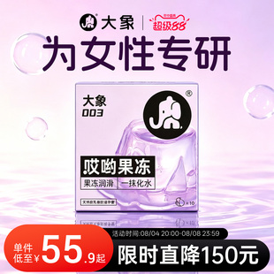 【果冻态玻尿酸】大象哎哟果冻003超薄避孕套安全套byt正品旗舰