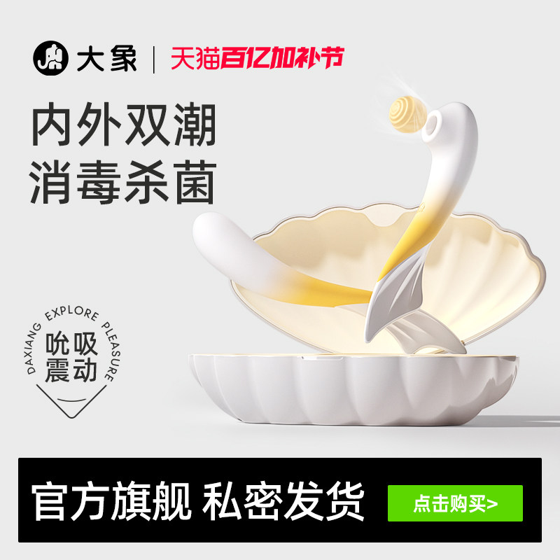 大象双鱼恋跳蛋震动棒女用自慰器成人情趣用品情趣玩具情趣用品