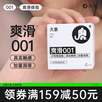 大象超薄裸入避孕套0.01情趣001套套安全套男用爽滑成人byt旗舰店