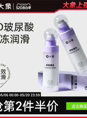 【4D玻尿酸】哎哟果冻玻尿酸润滑剂夫妻用品润滑油成人用品润滑液