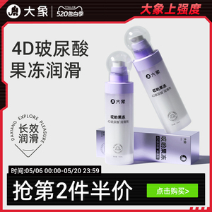 【4D玻尿酸】哎哟果冻玻尿酸润滑剂夫妻用品润滑油成人用品润滑液