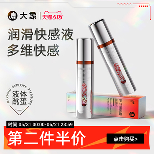 大象纵情玻尿酸润滑液夫妻用品润滑油人体精油润滑剂