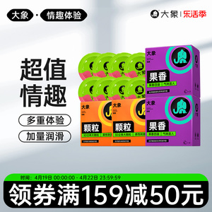 【螺纹大颗粒】大象避孕套男用超薄情趣安全套套G点香味计生byt，可领20元优惠券