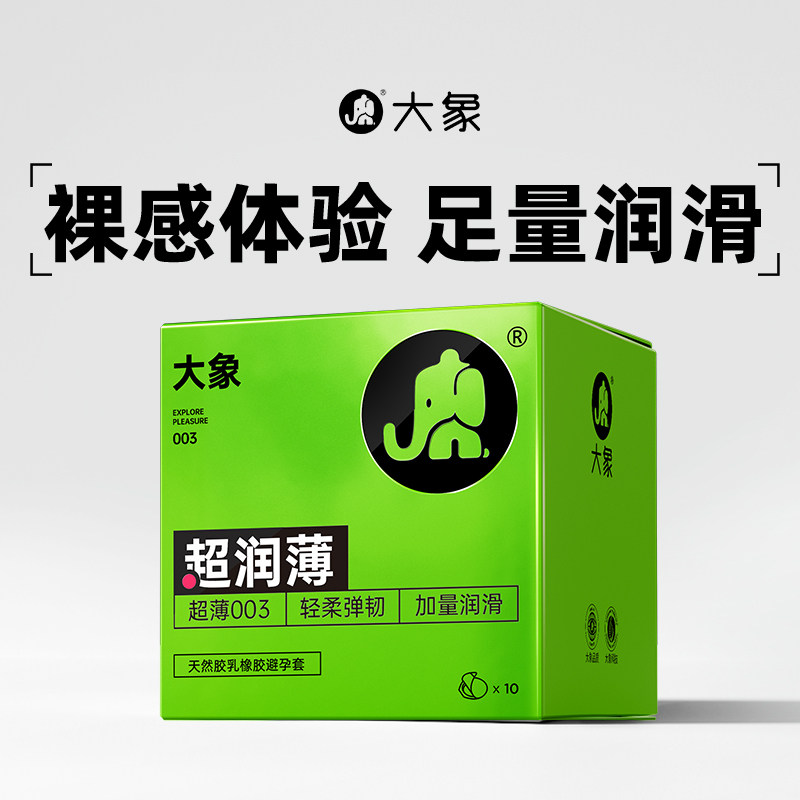 大象避孕套超薄003安全套套Nothing超润薄成人男用品情趣003,计生用品,避孕套,淘宝优惠券,粉丝福利购,淘宝优惠卷