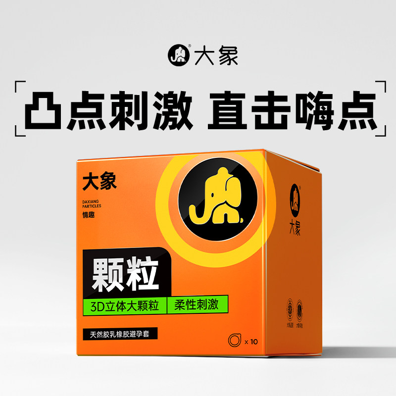 大象避孕套G点大颗粒安全套阴蒂刺激狼牙套高潮男用情趣保险套套