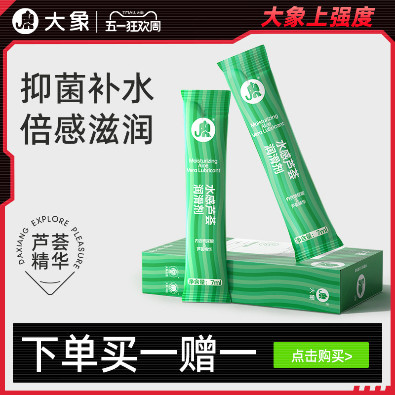 大象玻尿酸芦荟润滑剂透明质酸水溶润滑液夫妻用品润滑油情趣用品