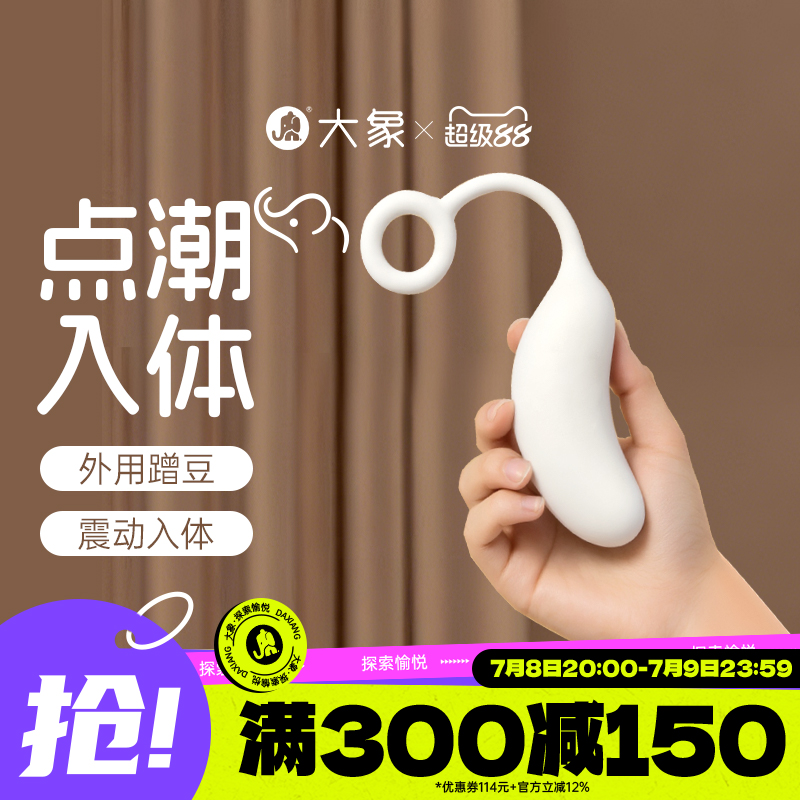 大象自由象入体跳蛋点潮笔成人用品女性自慰器高潮神器情趣用