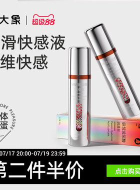 大象纵情玻尿酸润滑液夫妻用品润滑油人体精油润滑剂