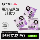 1200mg玻尿酸 大象哎哟果冻玻尿酸003避孕安全套囤货官方旗舰