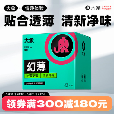 大象进口幻薄避孕套润滑超薄安全套计生情趣保险套套旗舰