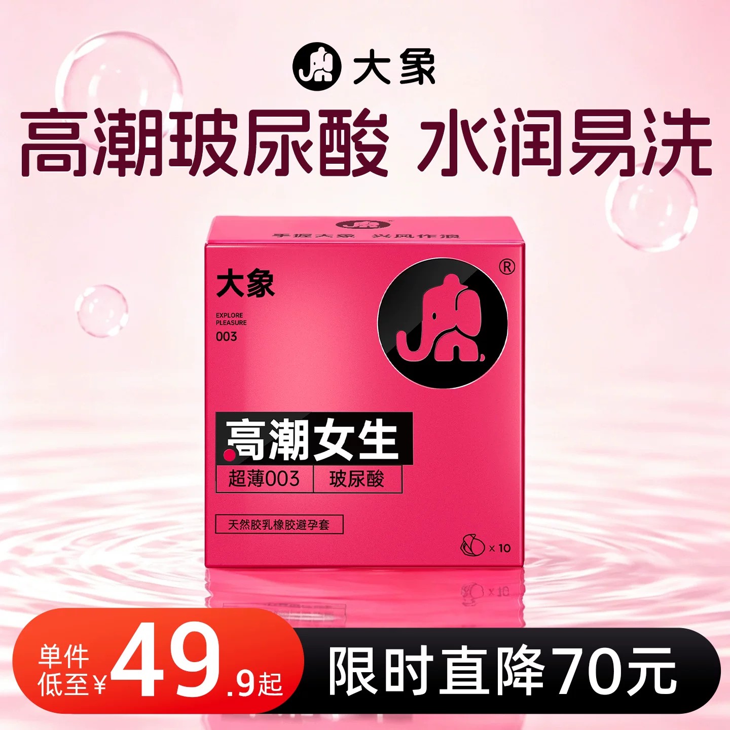 003高潮玻尿酸大象003含玻尿酸无味粉色