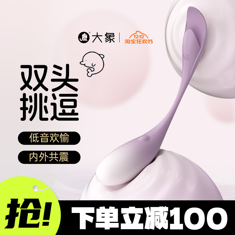 大象鱼欢跳蛋自慰器低音高潮女性玩具情趣用品成人玩具