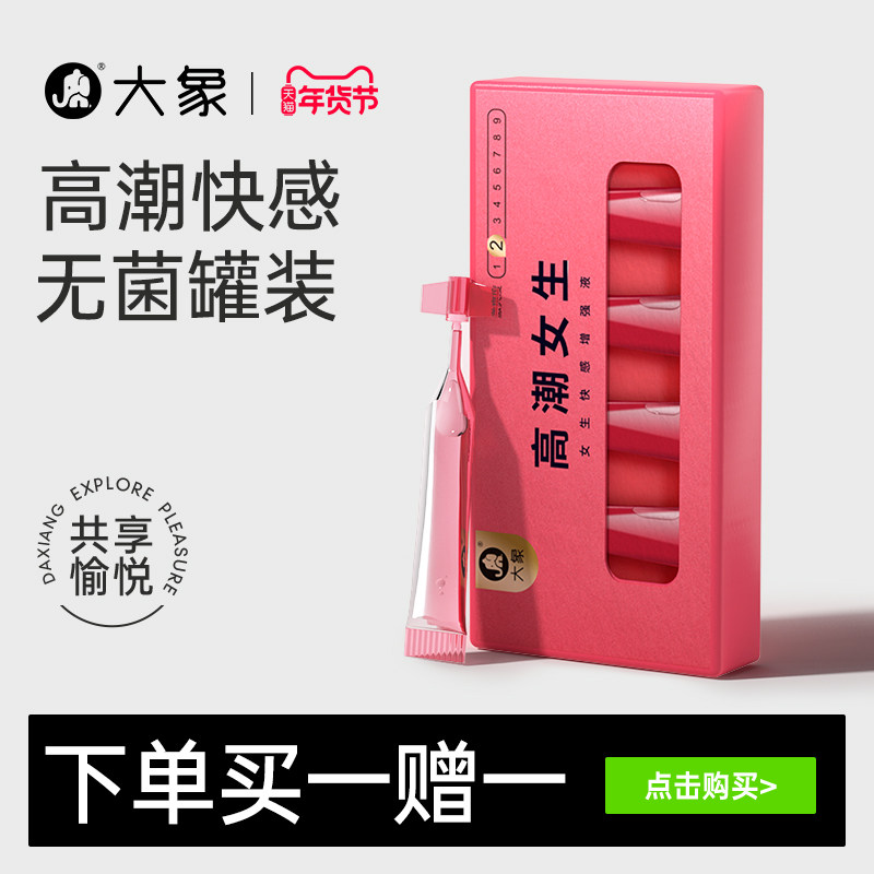 女性高潮快感增强液人体润滑油剂房事夫妻用品专用情趣用具