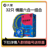 大象颗粒螺纹32只装 32只情趣六合一套装 6合1情趣狂欢派对U先