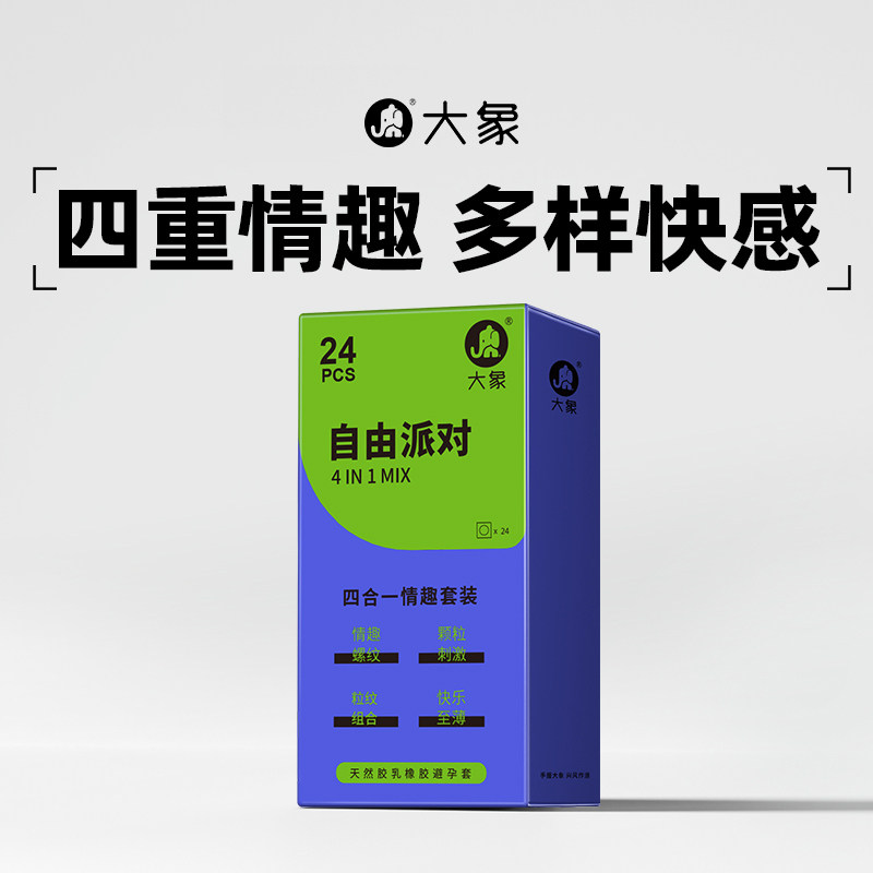 大象情趣颗粒自由派对安全套男用超薄水润螺纹高潮避孕套计生用品,计生用品,避孕套,淘宝优惠券,粉丝福利购,淘宝优惠卷