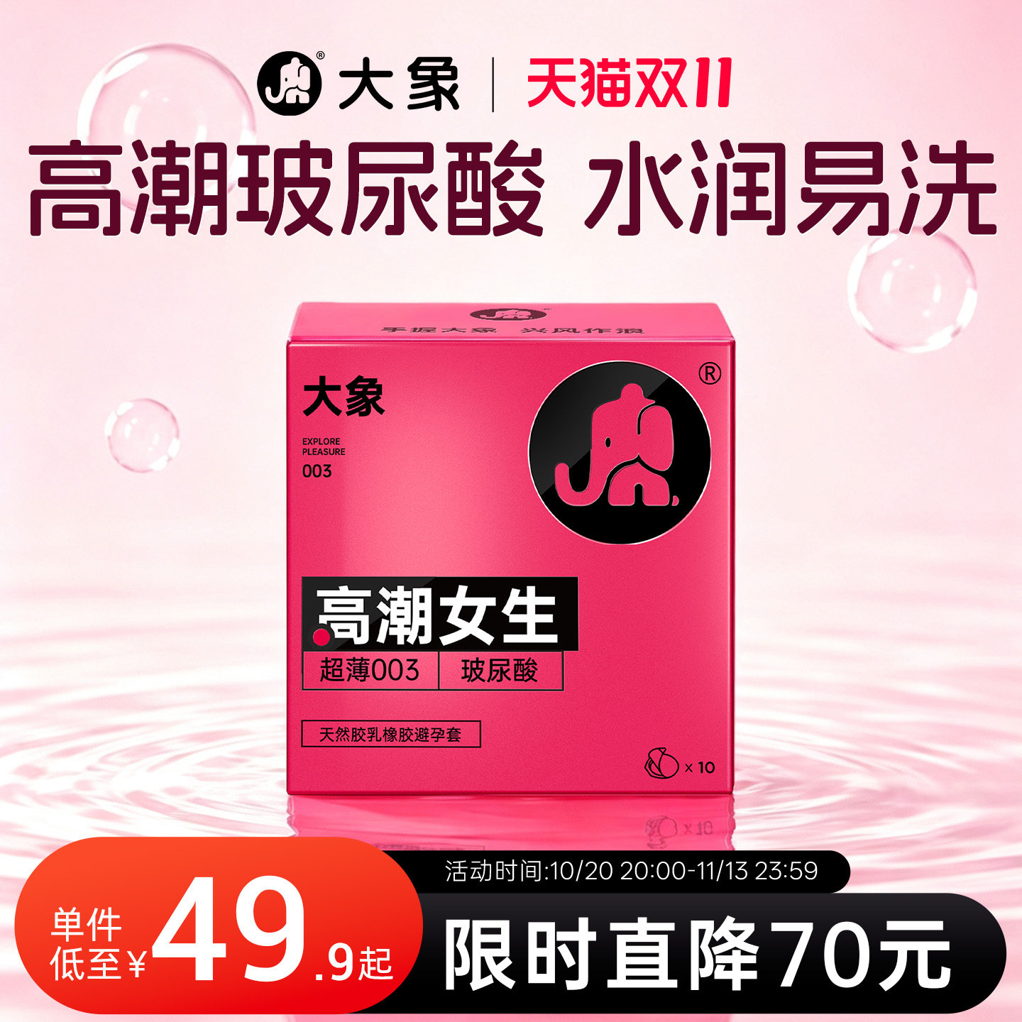 【高潮女生】大象003避孕套玻尿酸快感增强超薄裸入安全套byt正品