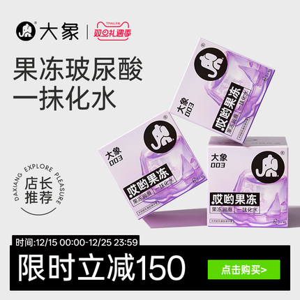 【1200mg玻尿酸】大象哎哟果冻玻尿酸003避孕安全套囤货官方旗舰