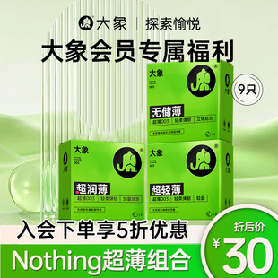 大象****超润薄003****套9只装 会员专享5折