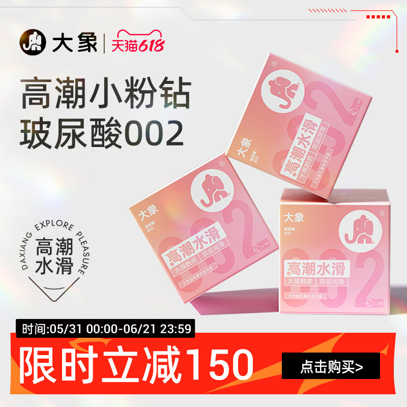 【华熙生物玻尿酸】大象水滑小粉钻002避孕套安全套官方旗舰囤货