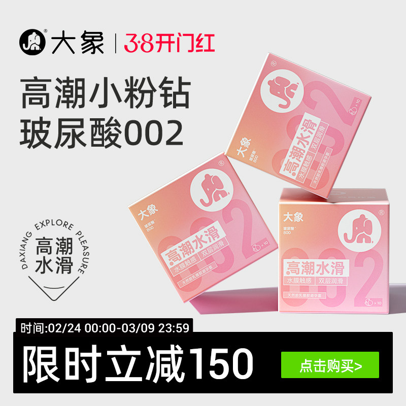 【华熙生物玻尿酸】大象水滑小粉钻002避孕套安全套官方旗舰囤货