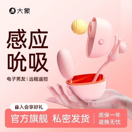 大象 Наушники, игрушка для взрослых, вибрация