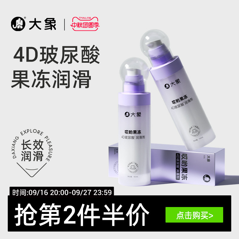 【4D玻尿酸】哎哟果冻玻尿酸润滑剂夫妻用品润滑油成人用品润滑液