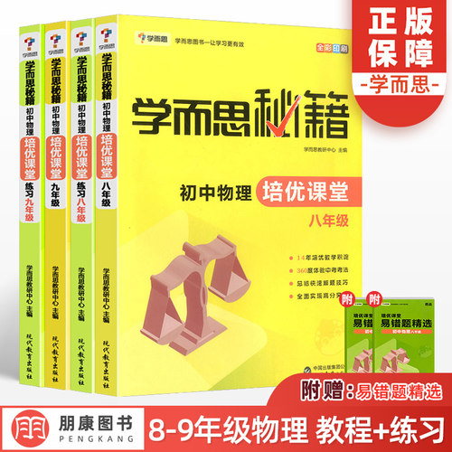 学而思秘籍初中物理培优练习