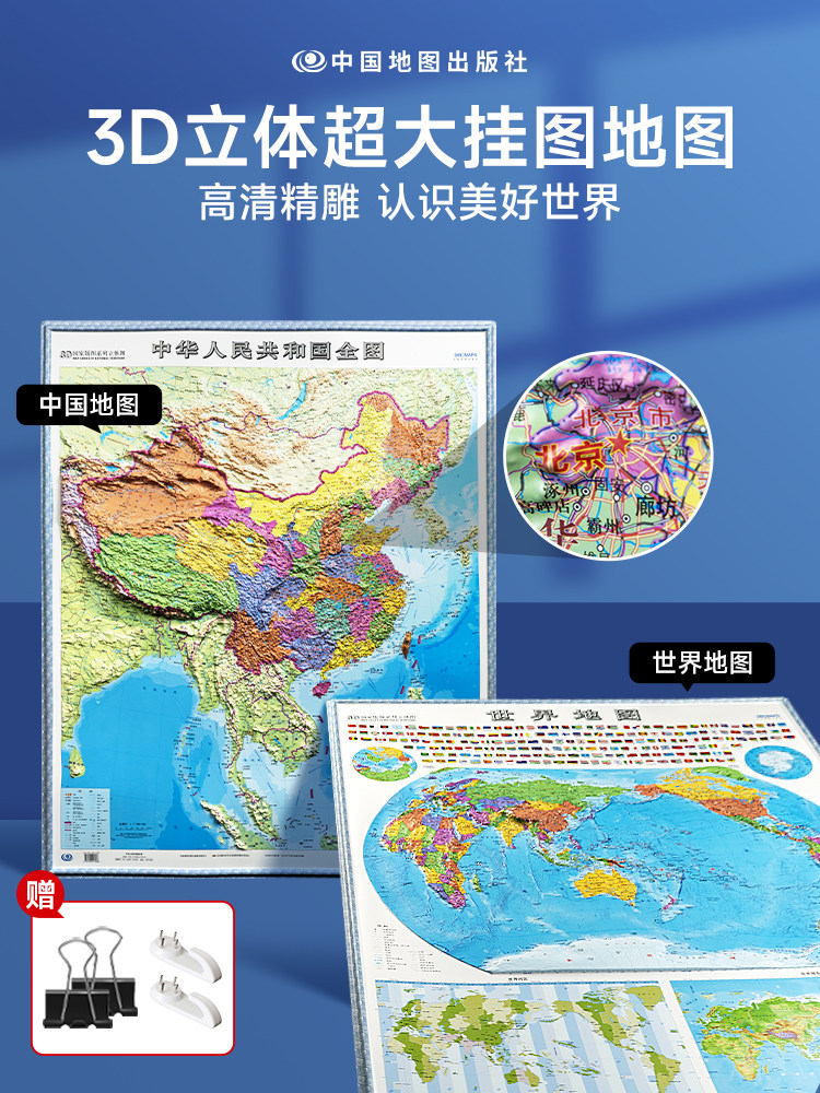 时光学中国地图和世界地图3D立体墙贴地图墙面装饰高清精雕超大凹槽挂图地图初中高中小学生通用凹凸竖版学生地理百科墙贴使用感如何?