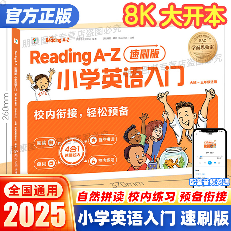 学而思旗舰店同款】ReadingA-Z小学英语入门raz分级阅读绘本美国原版引进幼小衔接自学零基础自然拼读幼儿英语启蒙天天练教材单词