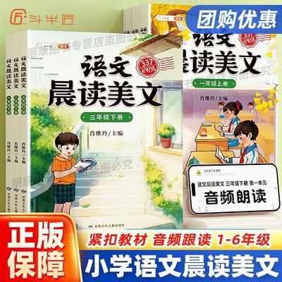 斗半匠语文晨读美文小学