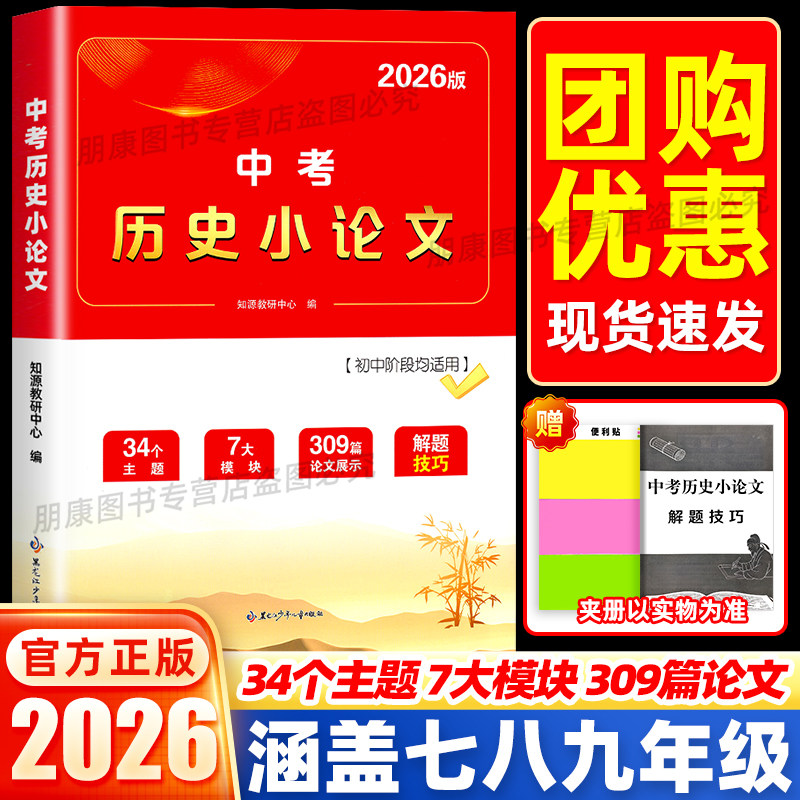 正版】中考历史小论文一本全初一二三中考复习历史七八九年级初中人教版通用历史论述题解题技巧材料分析写作思路答题全国初中通用