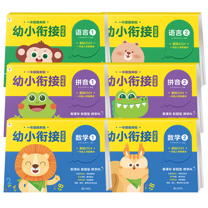 幼小衔接测试卷学前测试卷