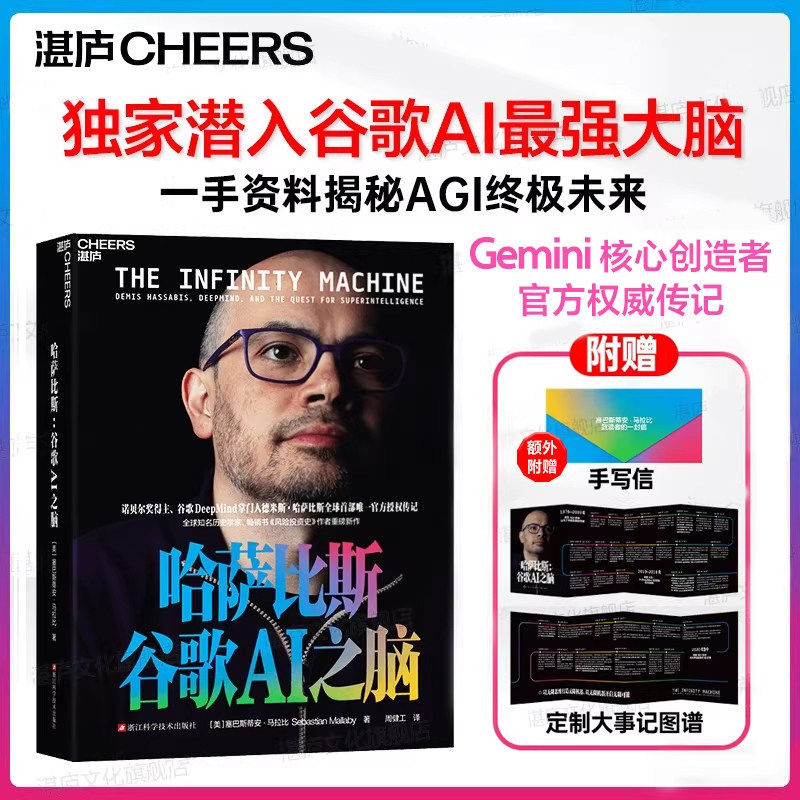 手写信版哈萨比斯谷歌AI之脑