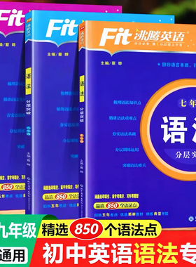 2026适用】沸腾英语初中英语语法分层突破七年级八年级九年级中考英语语法总复习阅读理解与完形填空短语句型语法写作提优专项训练