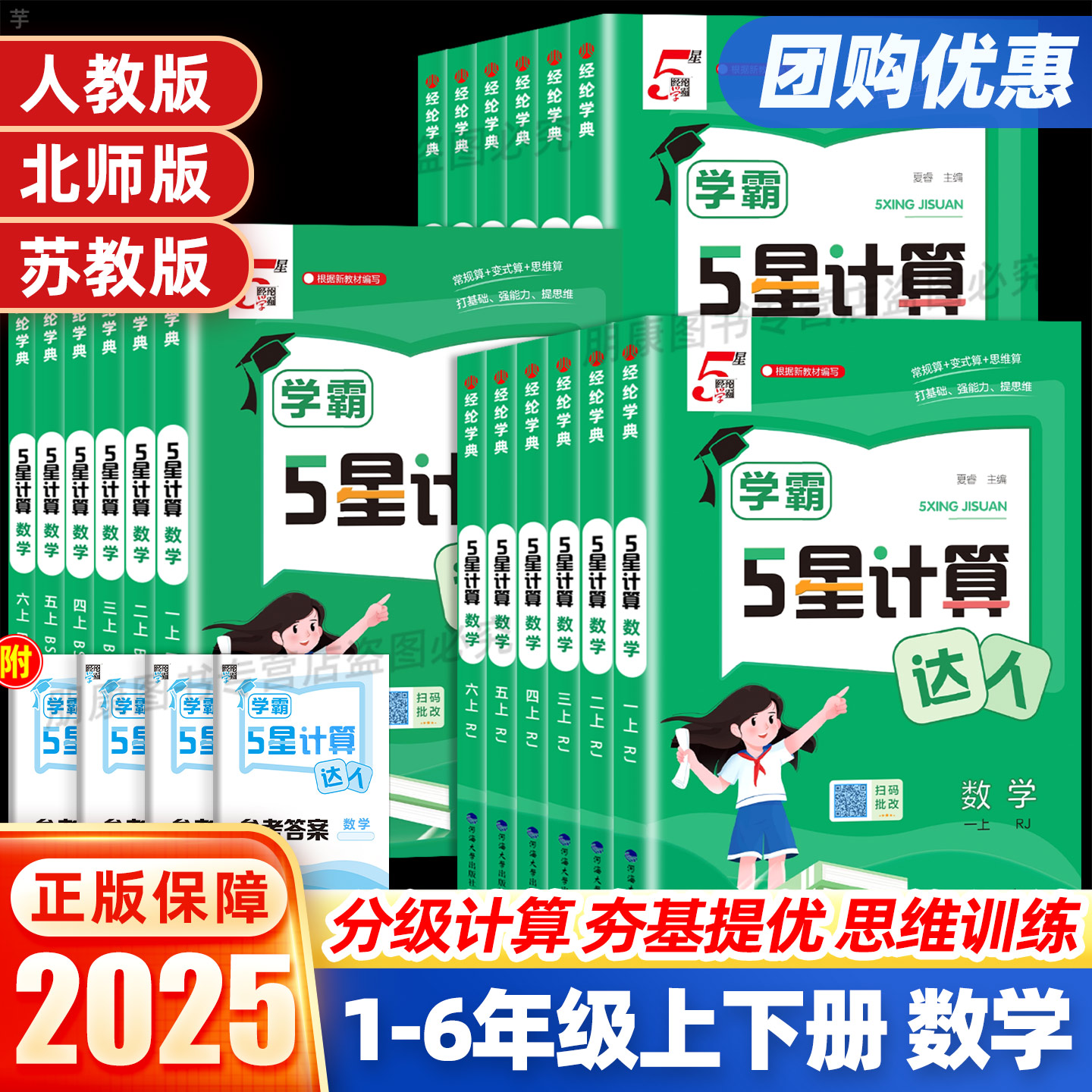 小学数学专项联系客服团购优惠