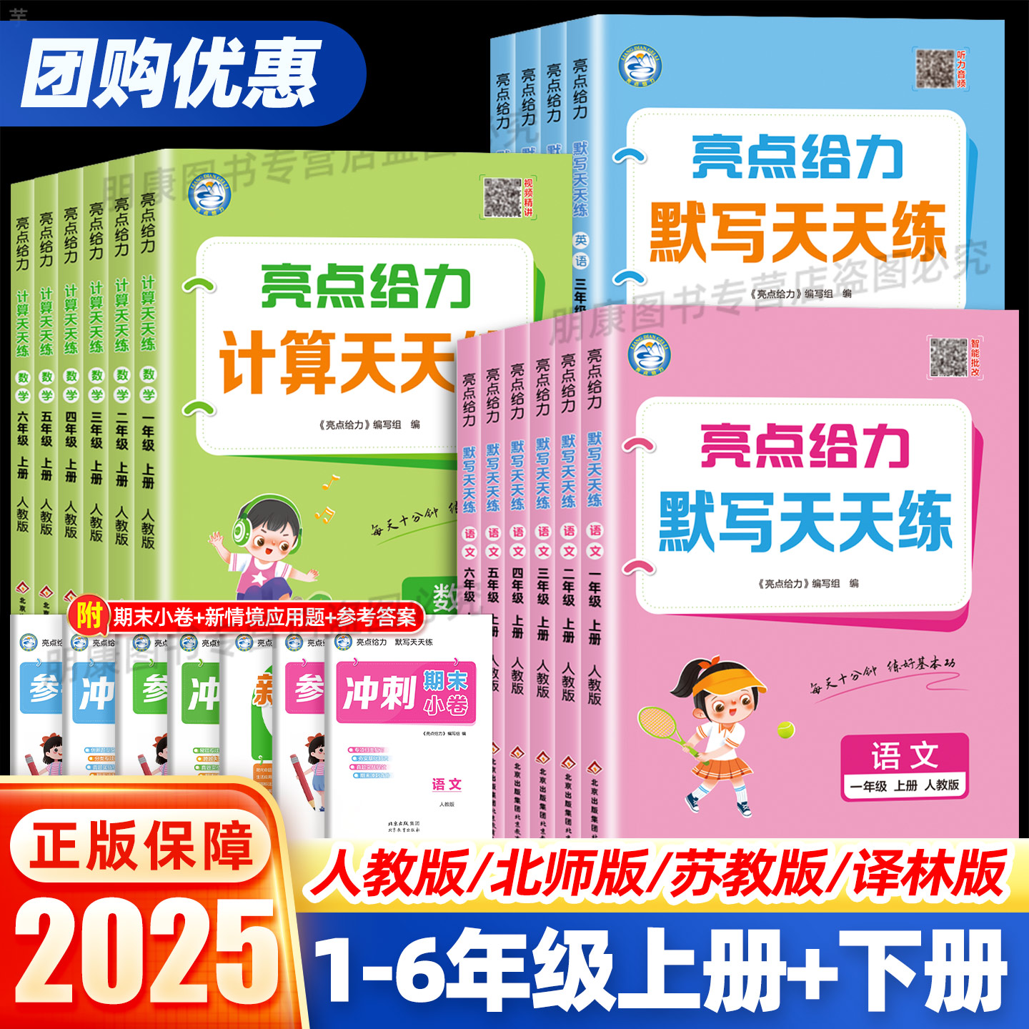 亮点给力默写能手计算能手