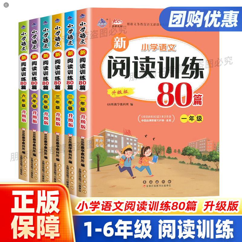 小学语文阅读训练80篇一年级
