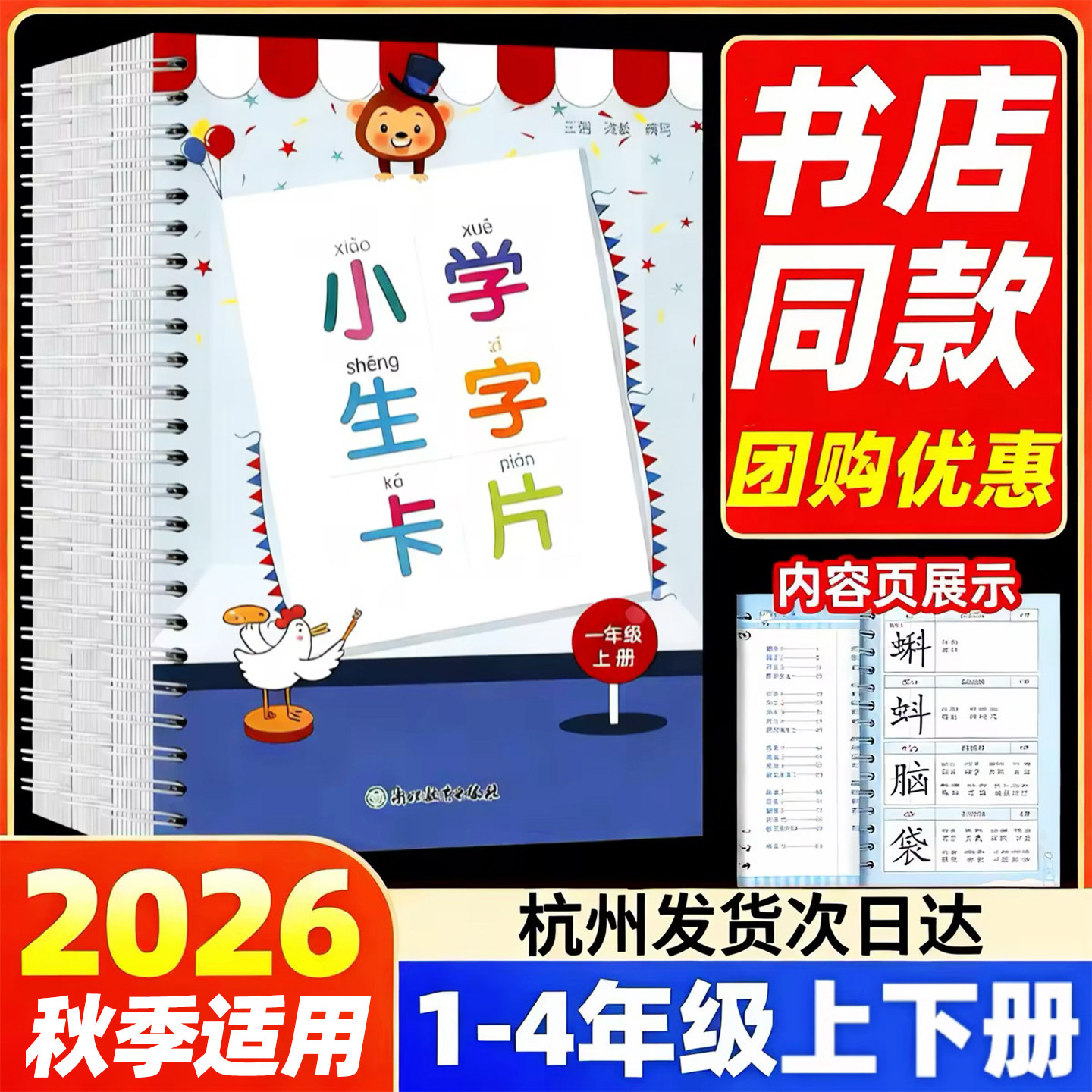 杭州发货】小学生生字卡片一二三四年级上册下册语文人教版同步课本专项训练辅导资料儿童认字识字卡片汉字拼音卡练字生字本练习