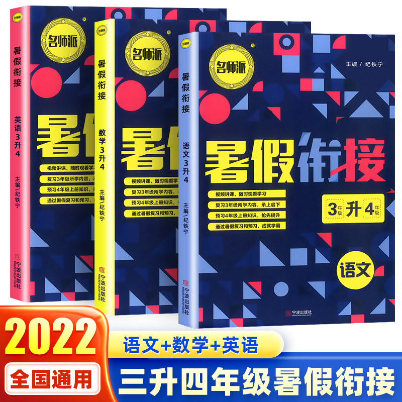 2022 new edition Summer vacation Join Three liters fourth grade chinese mathematics English Primary 3 Grade 4 Summer vacation exercise book Prep review synchronization Workbook Summer train teaching material train Volume two Remedial classes Human Education Edition Teacherin the Books/Magazine/Newspaper , Exam/Teaching material/Thesis , Primary supplementary  category - from Buy2taobao.com to provide professional Taobao agent buy service