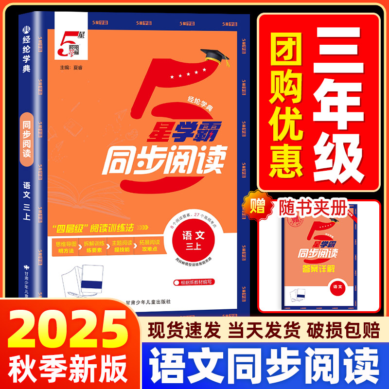 学霸同步阅读团购优惠