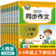 2024小学生同步作文三年级四年级五年级六年级下册上册作文书大全人教版 小学语文人教部编版 配合教材专项训练3456年级作文素材指导