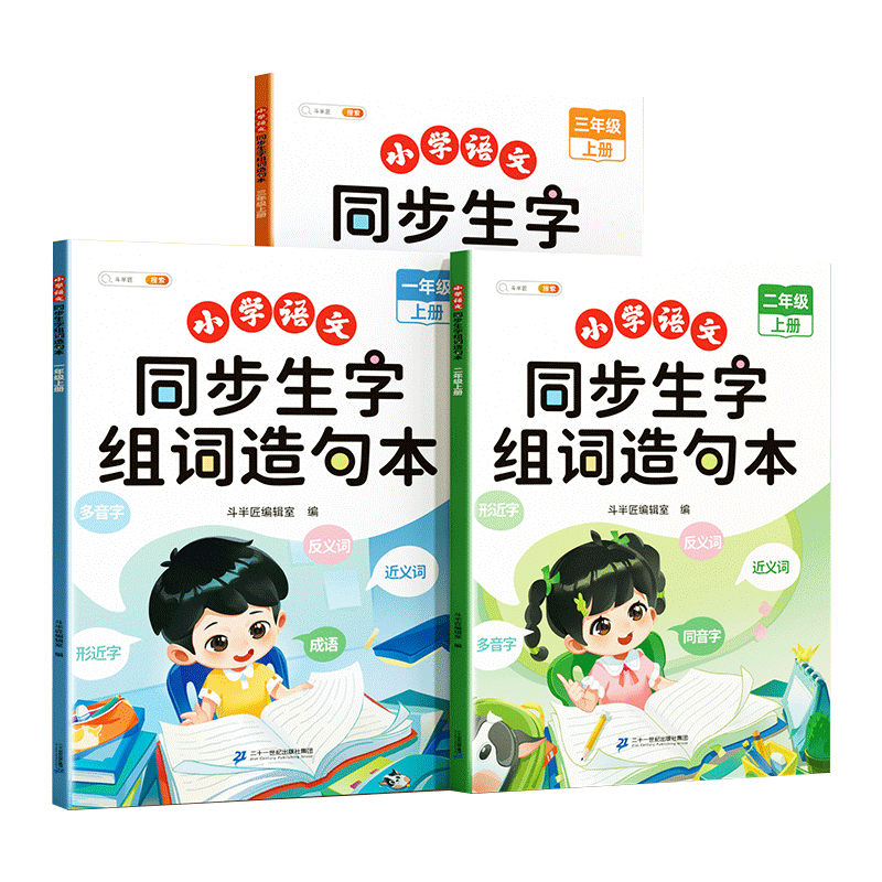 斗半匠语文同步生字组词造句本