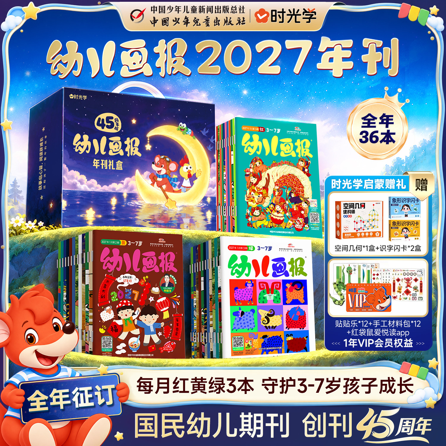27年刊幼儿画报阅读全年订阅