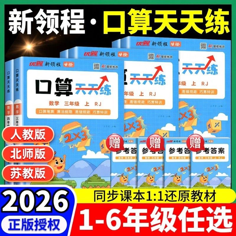 2026春优翼甘橙口算天天练小学一二三四五六年级上册小学数学专项训练脱式竖式计算思维同步练习100以内加减法每日一练人教北师版,书籍/杂志/报纸,小学教辅,淘宝优惠券,粉丝福利购,淘宝优惠卷
