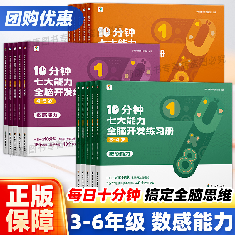 学而思10分钟七大能力全脑开发