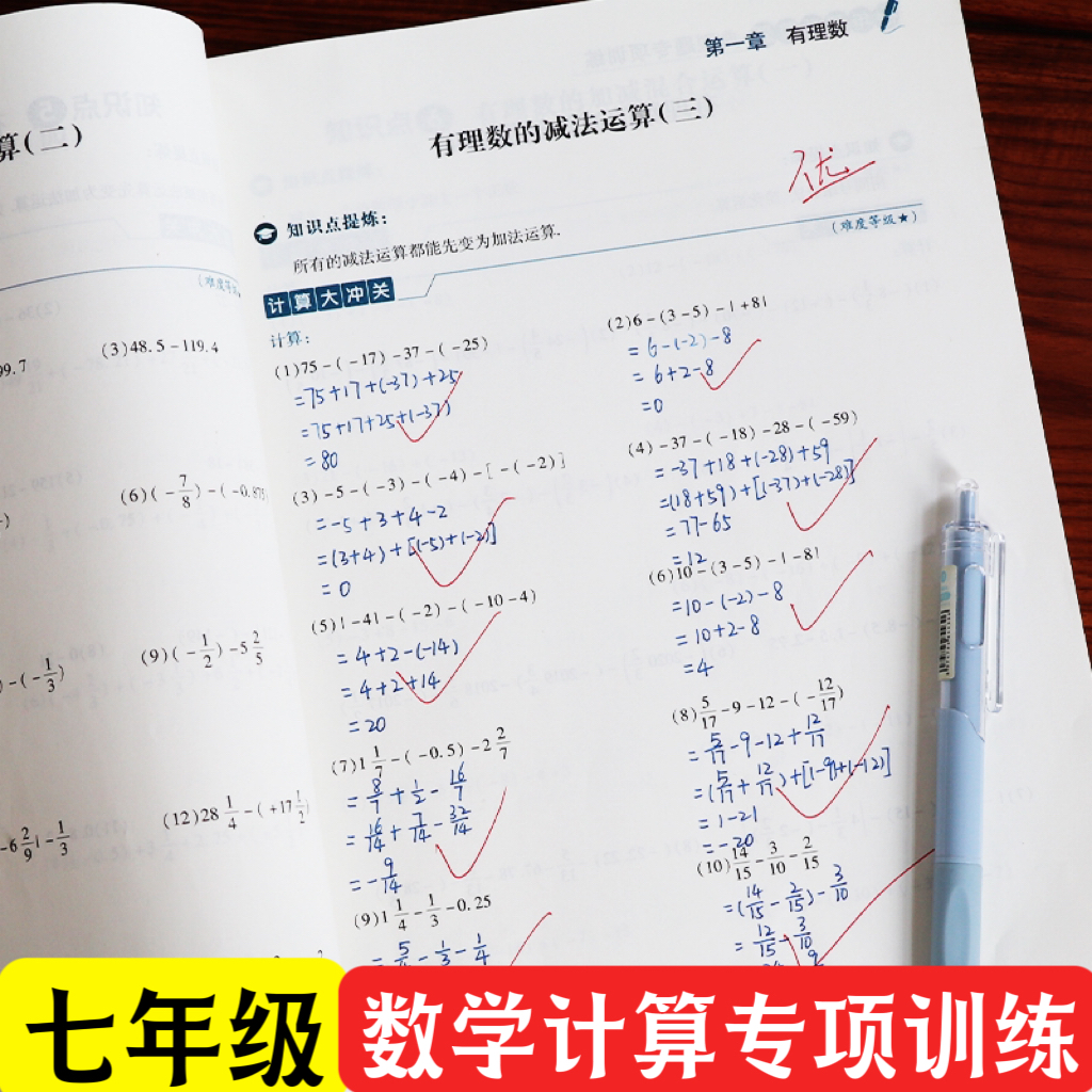 七年级数学计算题专项训练