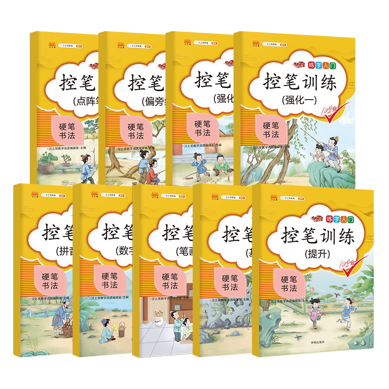 汉之简控笔训练字帖小学生一年级二三四专用儿童硬笔书法练字本男女生初学者 偏旁拼音数字笔画笔顺点阵基础练习书入门运笔专注力
