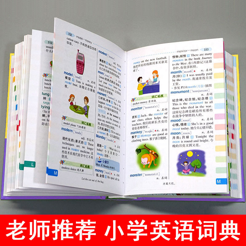3正版2021小学生多功能英汉汉英词典彩图版中英语阅读理解人教版三四五六年级专用英文全功能双解单词汇成语大全新华字典最新版2020