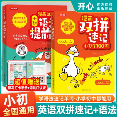 漫画200问小初语法提前学小学初中英语单词作文书汇总表三四五六年级思维导图音标词汇句型知识点大全一本通专项训练自然拼读开心
