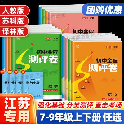 初中全程测评卷七八九年级